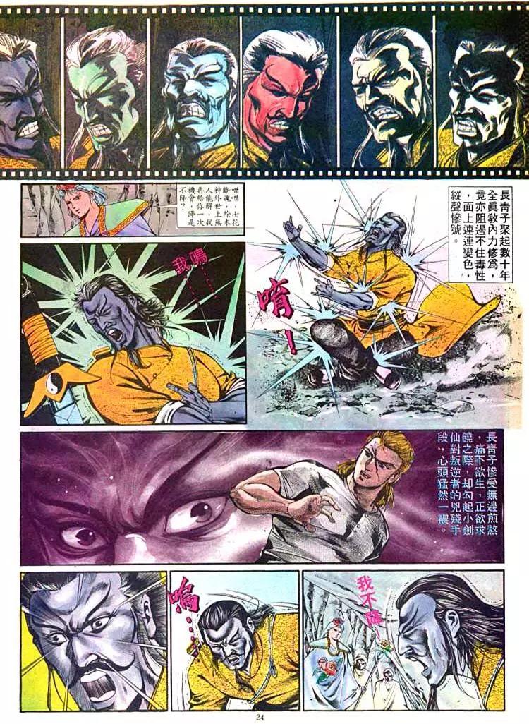 🍴旧著醉拳 第373卷 第24页