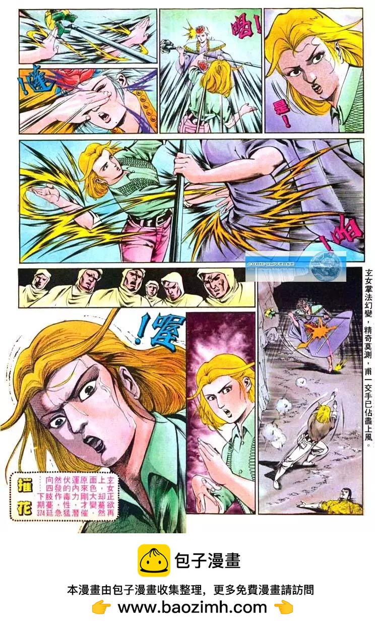 🍴旧著醉拳 第373卷 第32页