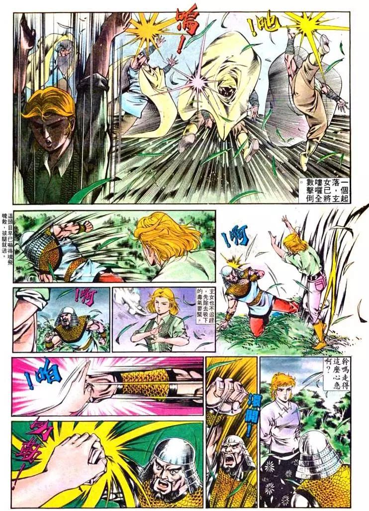 🍴旧著醉拳 第373卷 第8页