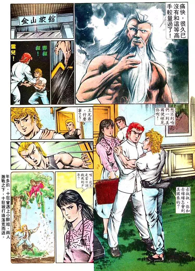 🍴旧著醉拳 第375卷 第18页