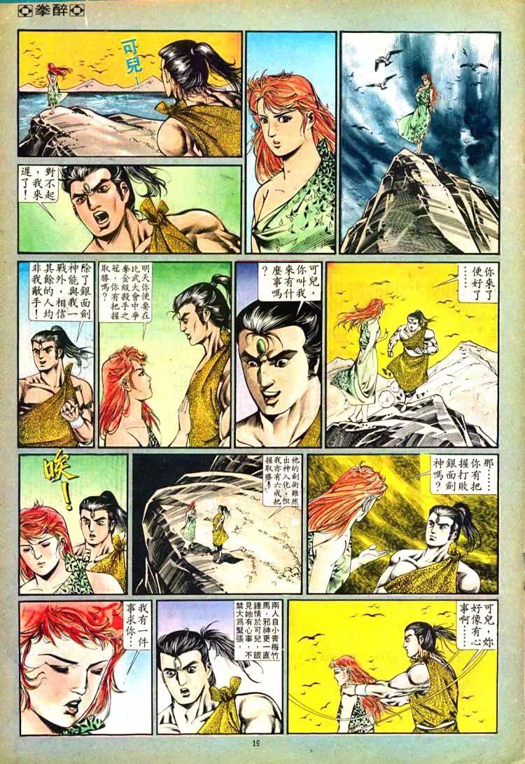 🍴旧著醉拳 第377卷 第19页