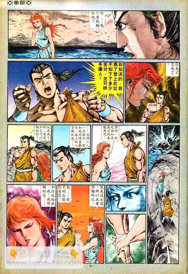 🍴旧著醉拳 第377卷 第21页