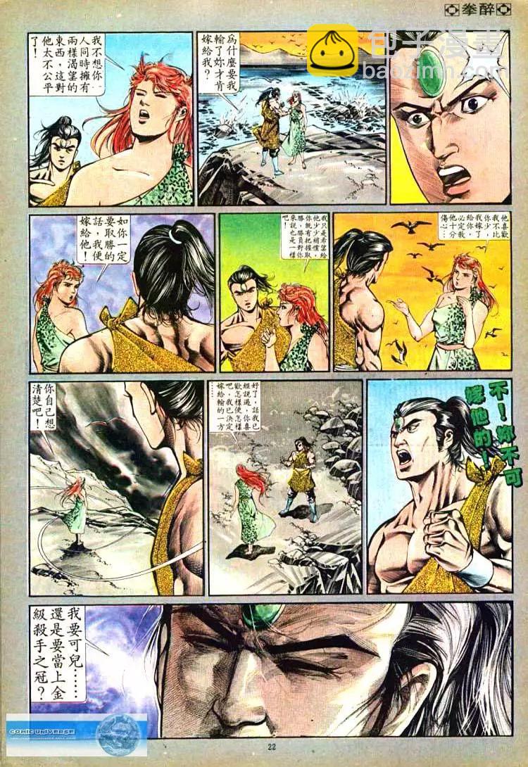 🍴旧著醉拳 第377卷 第22页