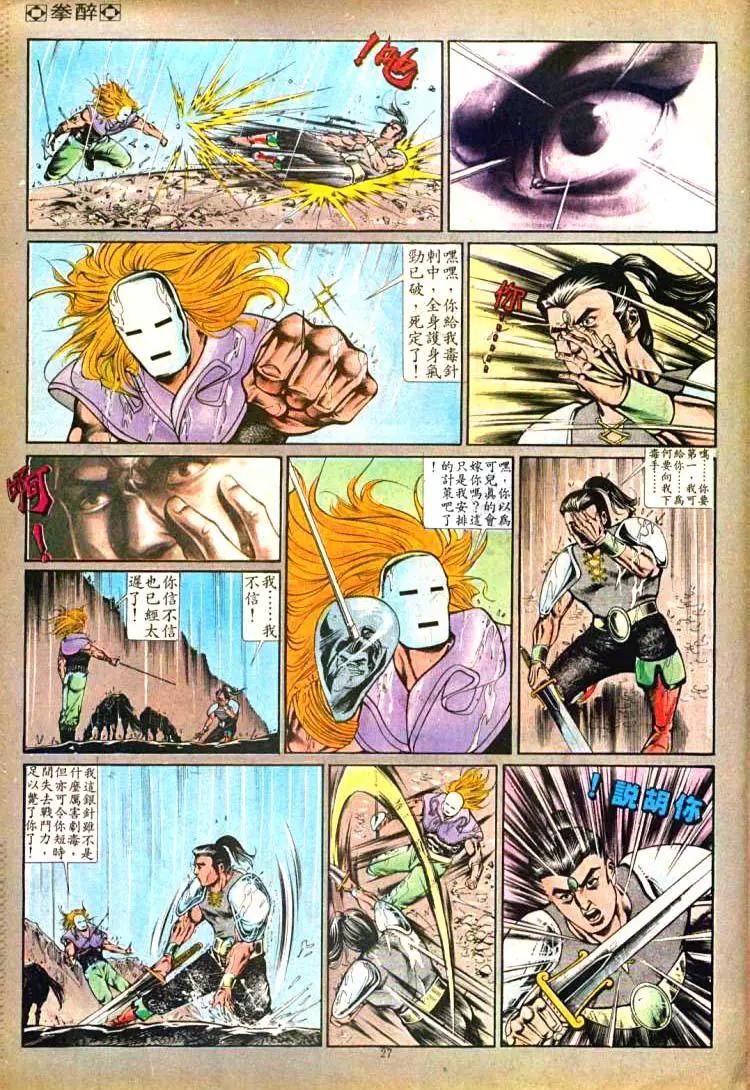 🍴旧著醉拳 第377卷 第27页