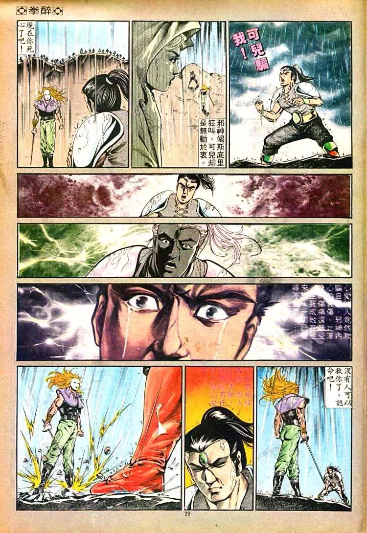 🍴旧著醉拳 第377卷 第29页
