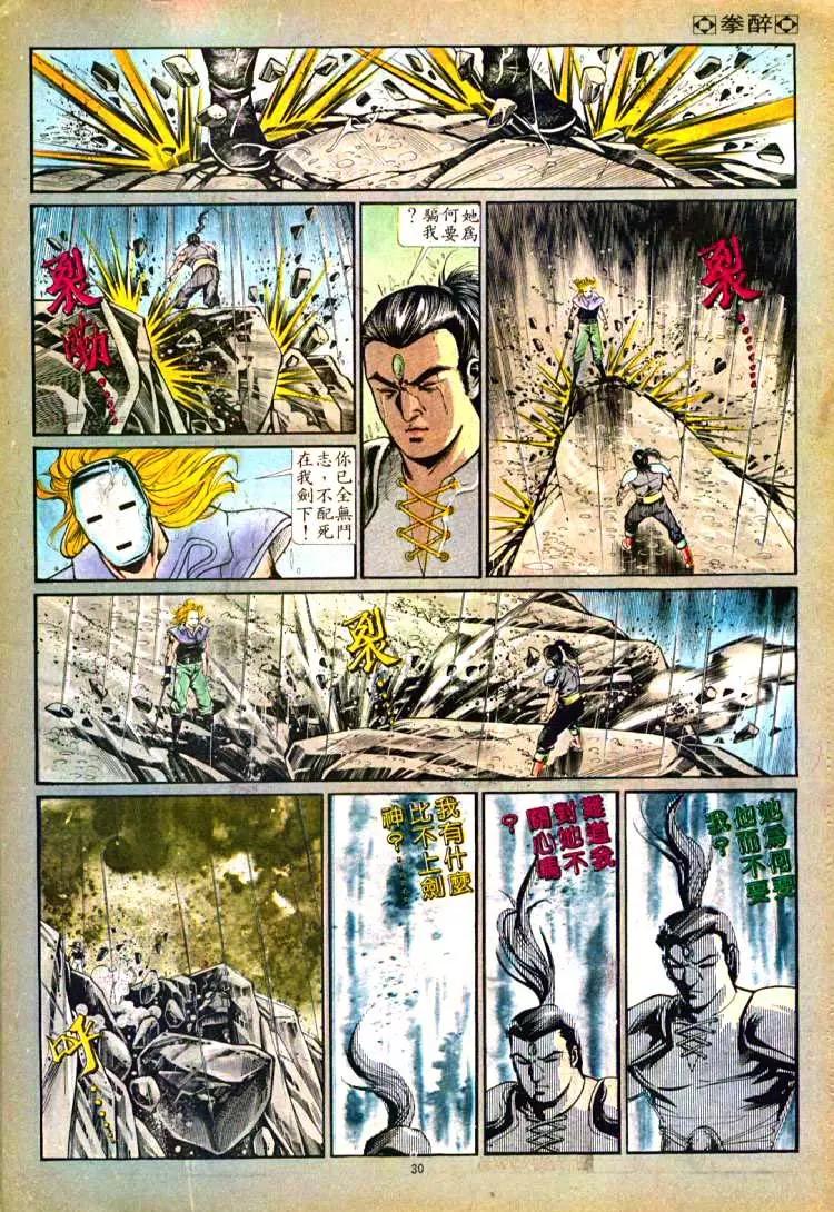 🍴旧著醉拳 第377卷 第30页