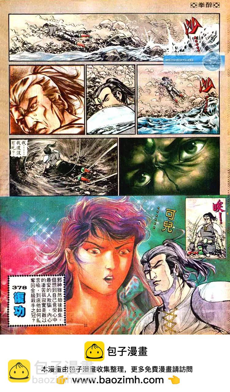 🍴旧著醉拳 第377卷 第32页