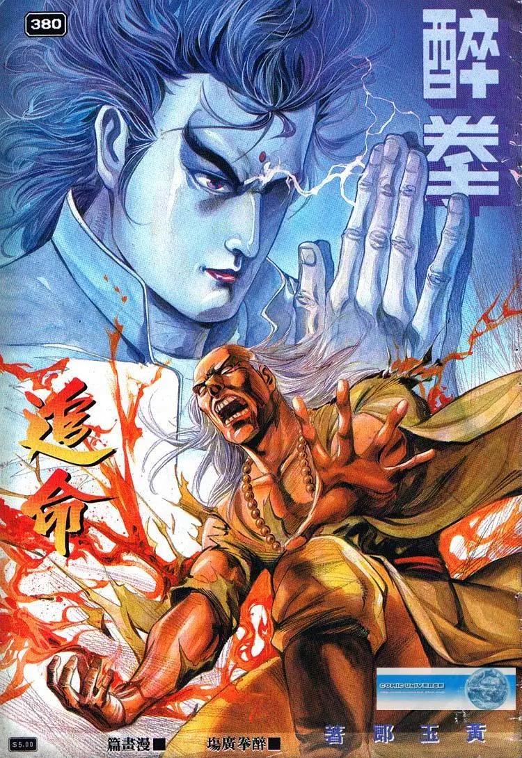 🍴旧著醉拳 第380卷 第1页