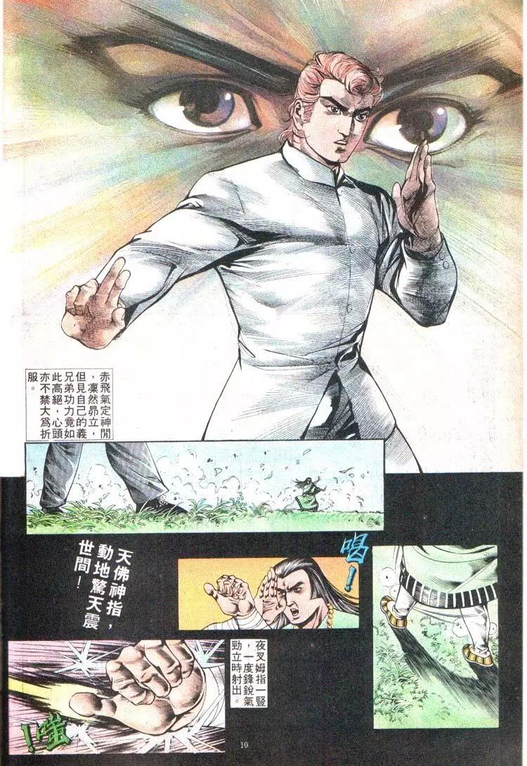 🍴旧著醉拳 第380卷 第10页