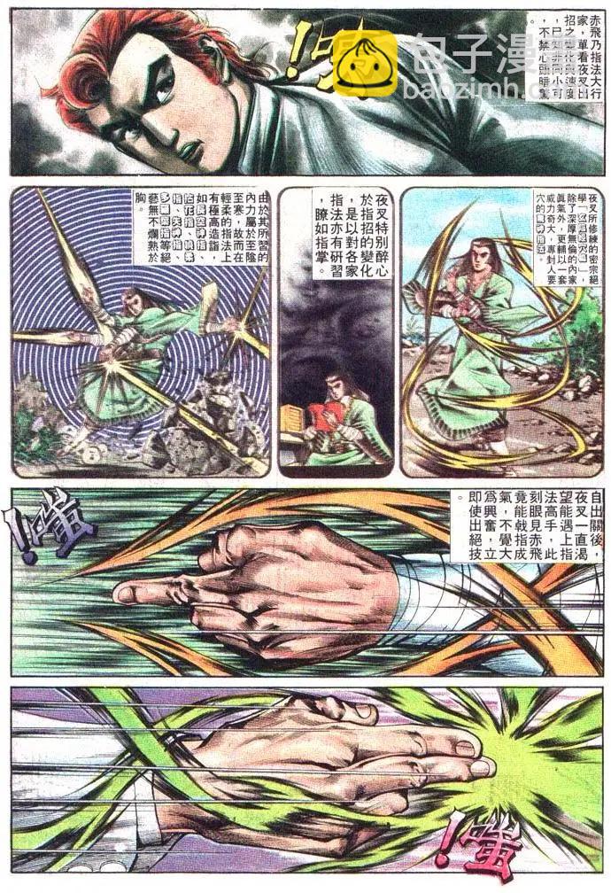 🍴旧著醉拳 第380卷 第7页