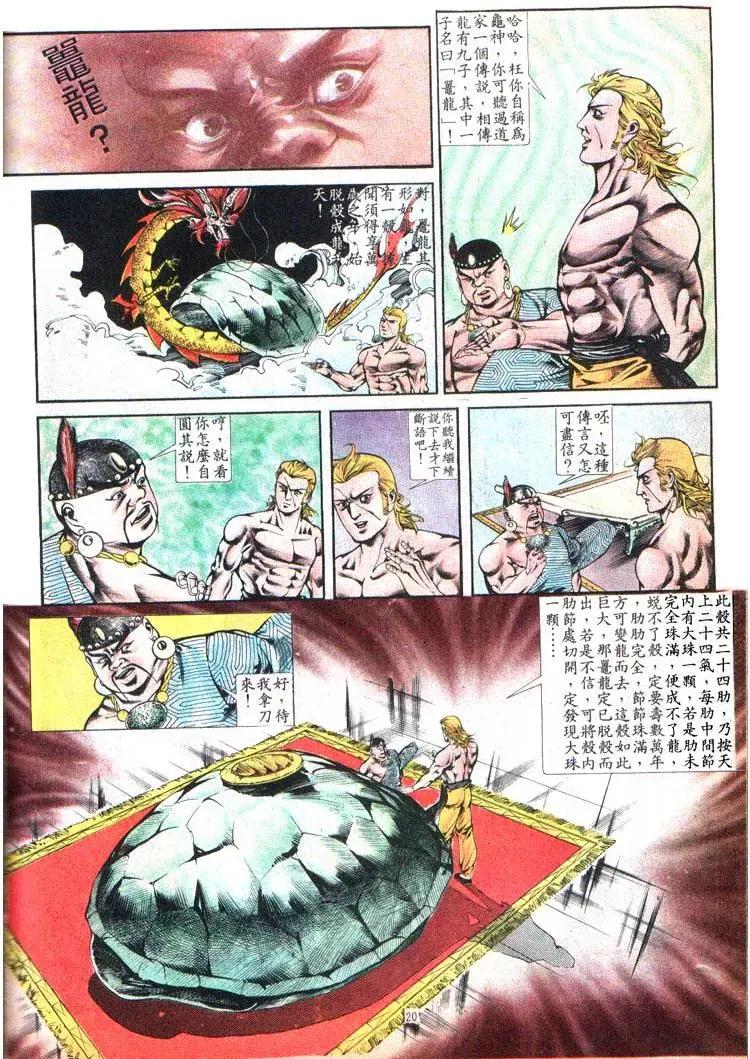 🍴旧著醉拳 第383卷 第20页