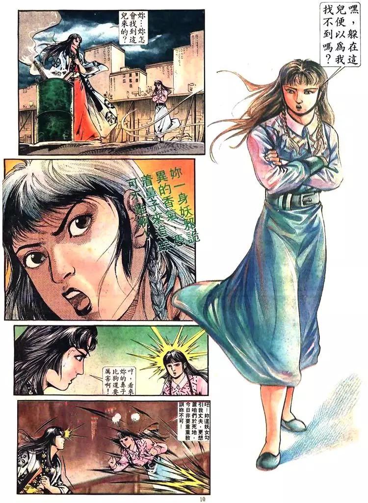 🍴旧著醉拳 第385卷 第10页