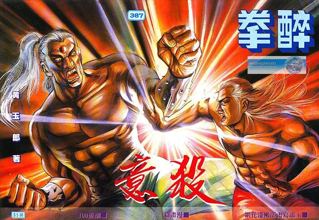 🍴旧著醉拳 第387卷 第1页
