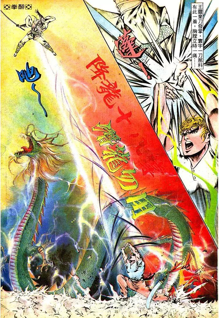 🍴旧著醉拳 第387卷 第15页