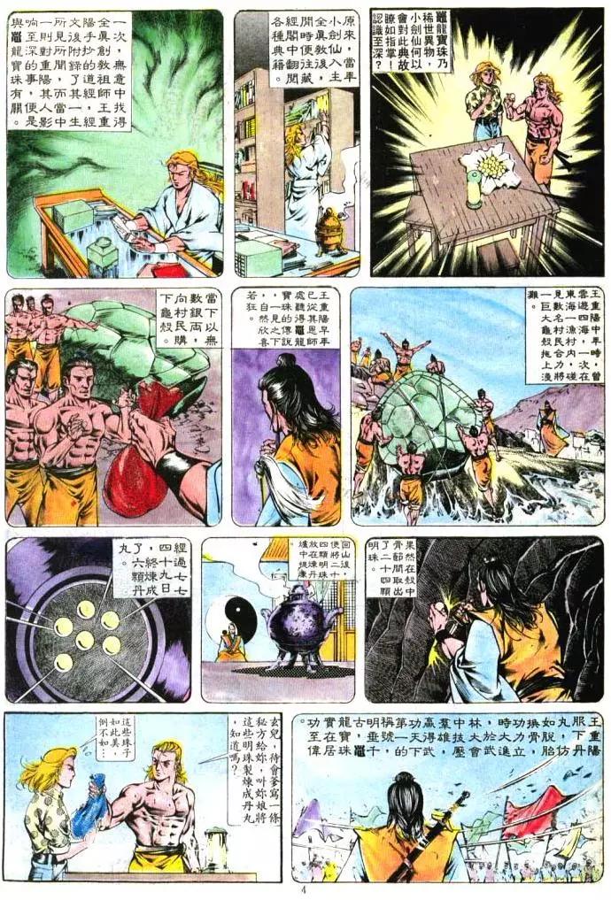 🍴旧著醉拳 第387卷 第4页