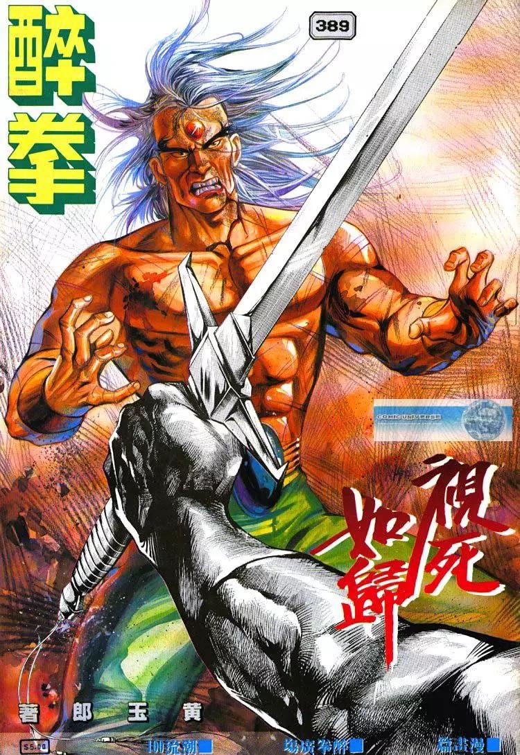 🍴旧著醉拳 第389卷 第1页