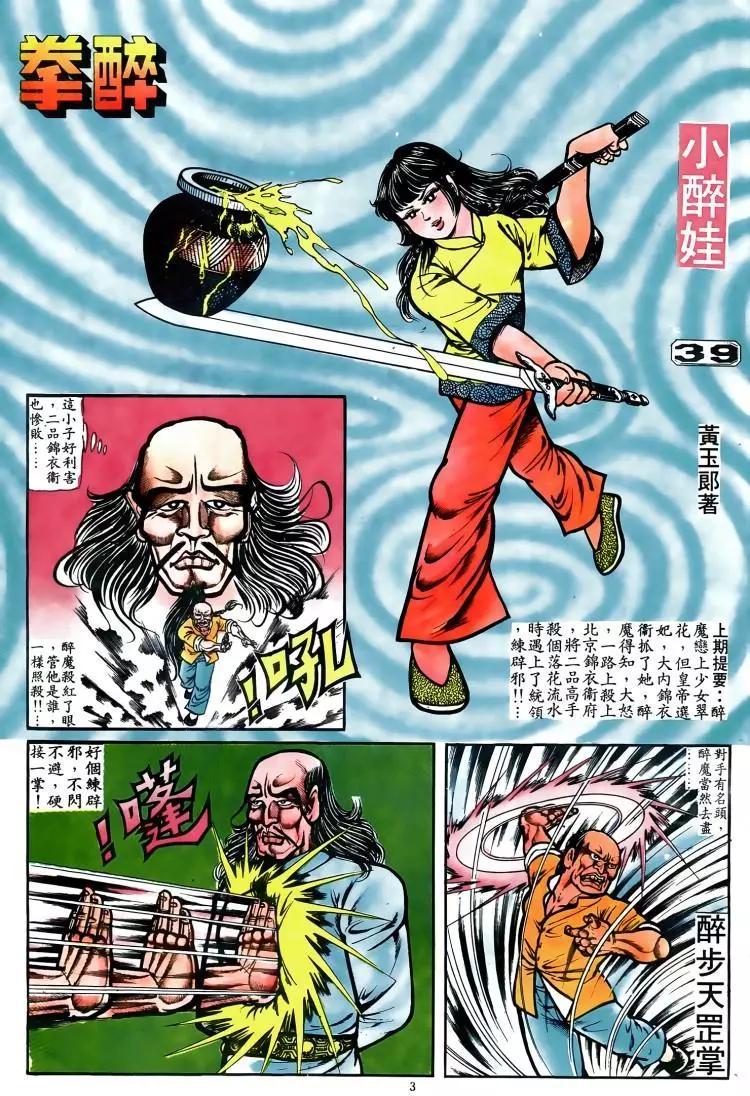 🍴旧著醉拳 第039卷 第1页