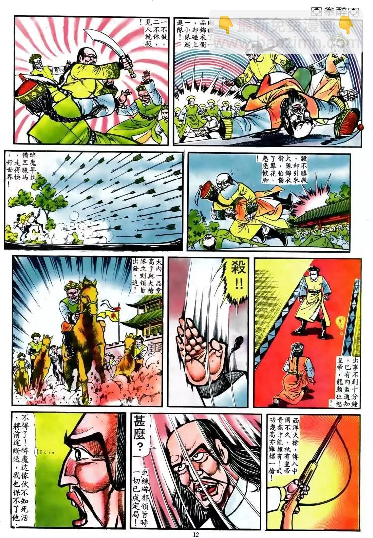 🍴旧著醉拳 第039卷 第10页