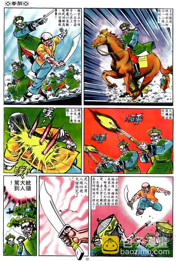 🍴旧著醉拳 第039卷 第11页