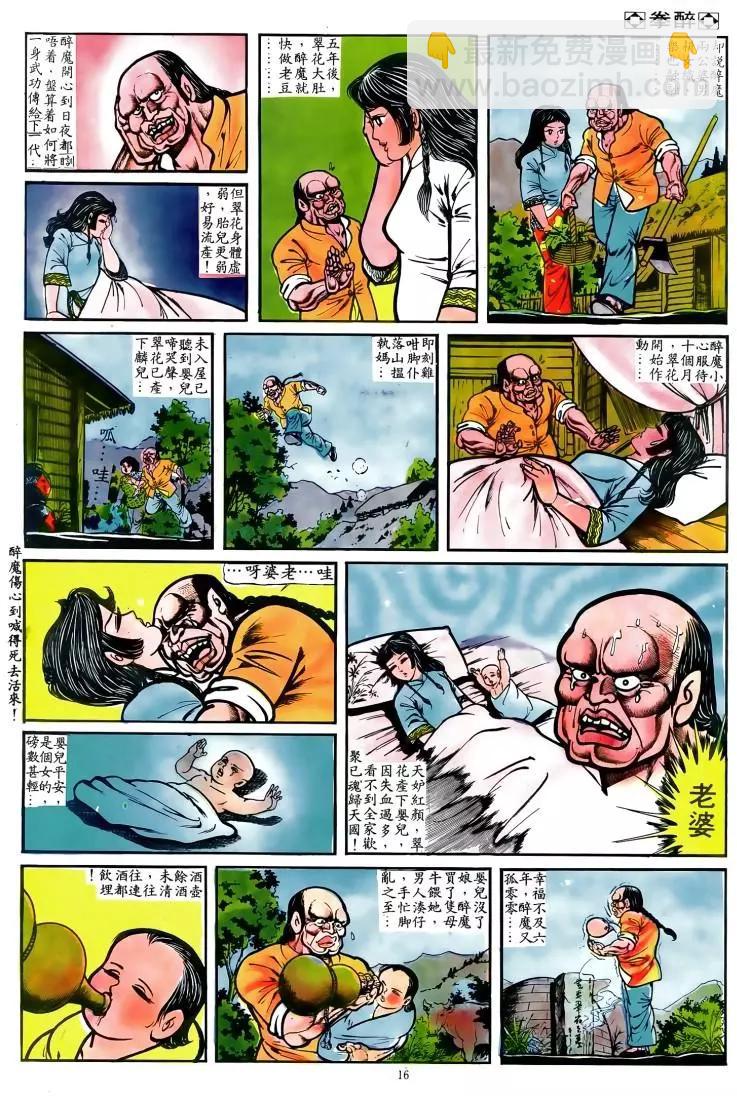 🍴旧著醉拳 第039卷 第14页
