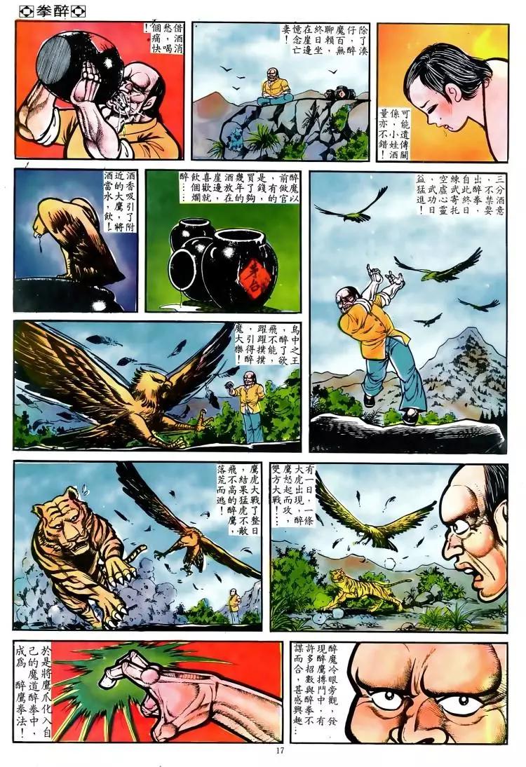 🍴旧著醉拳 第039卷 第15页