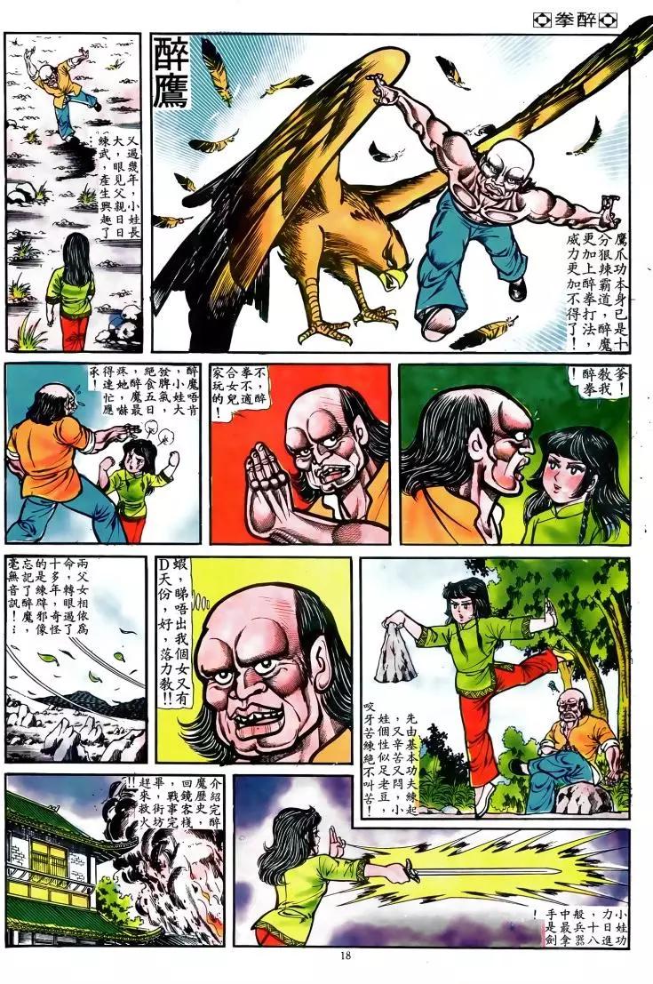 🍴旧著醉拳 第039卷 第16页