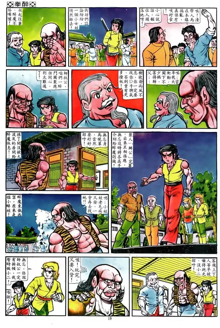 🍴旧著醉拳 第039卷 第17页
