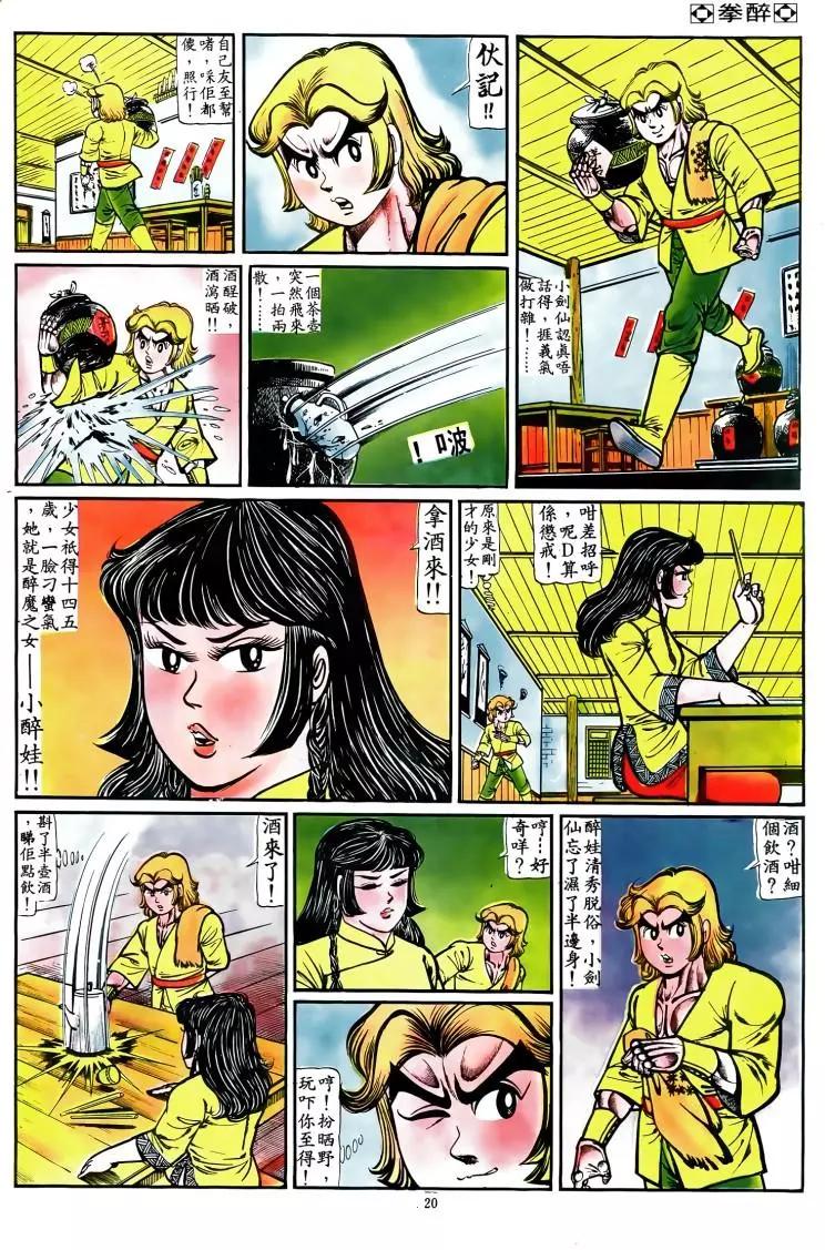🍴旧著醉拳 第039卷 第18页