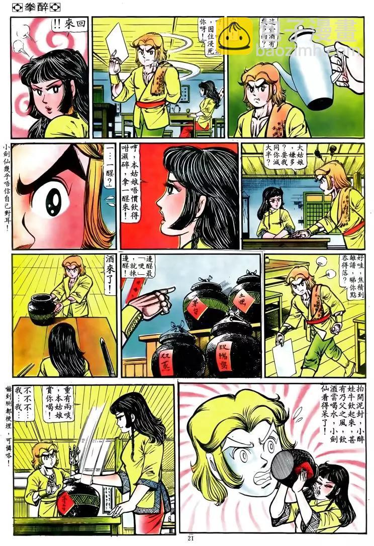 🍴旧著醉拳 第039卷 第19页