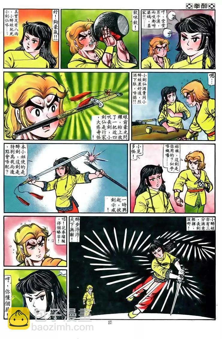 🍴旧著醉拳 第039卷 第20页