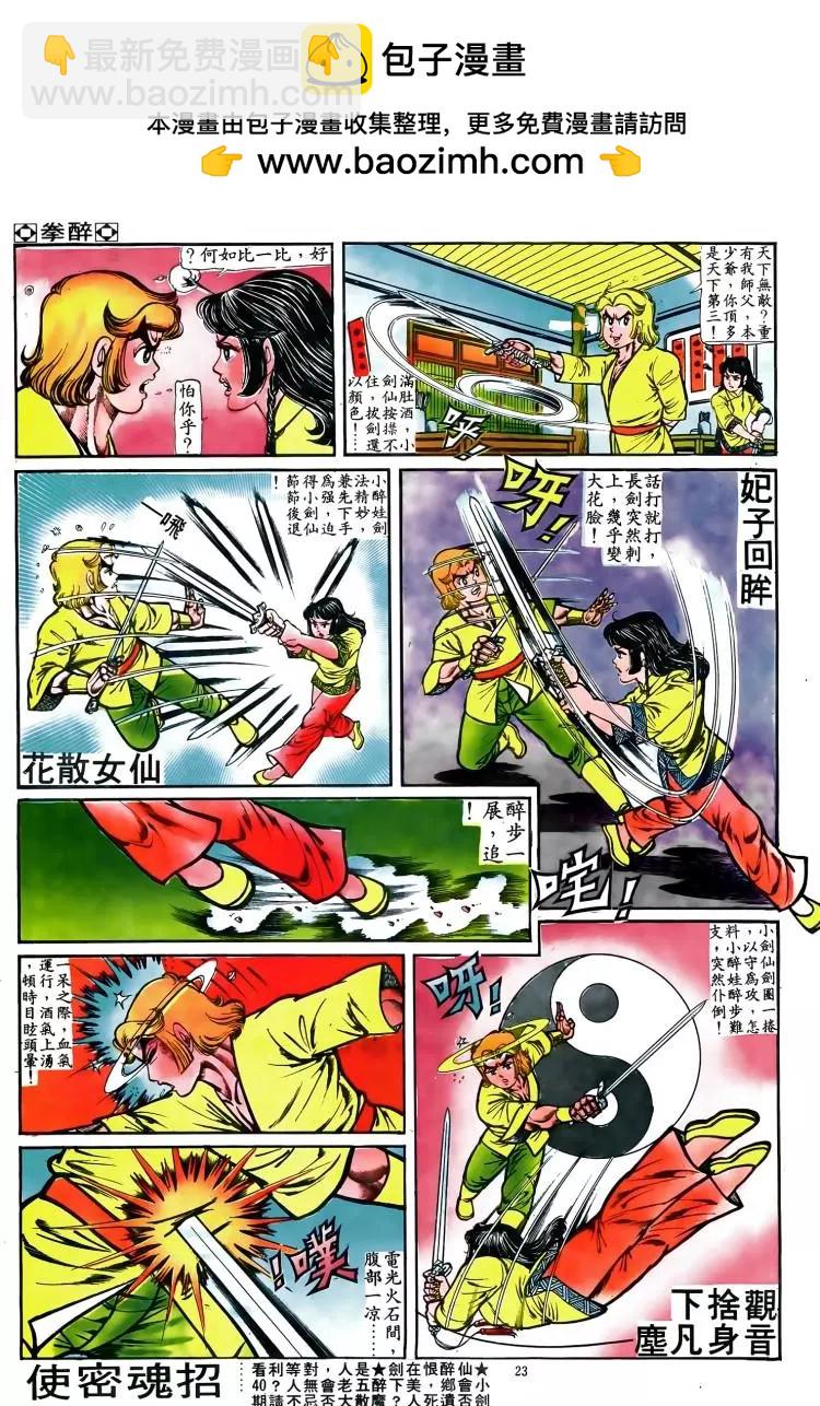 🍴旧著醉拳 第039卷 第21页