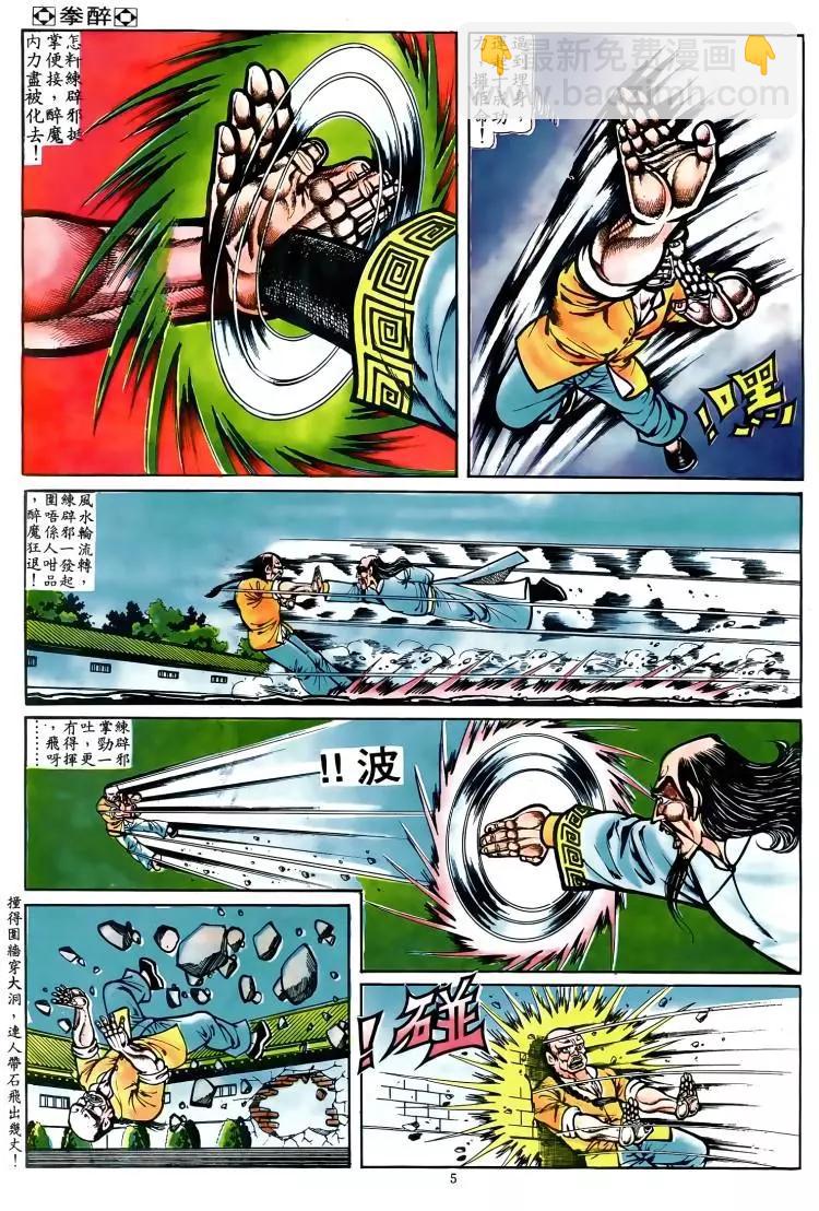🍴旧著醉拳 第039卷 第3页