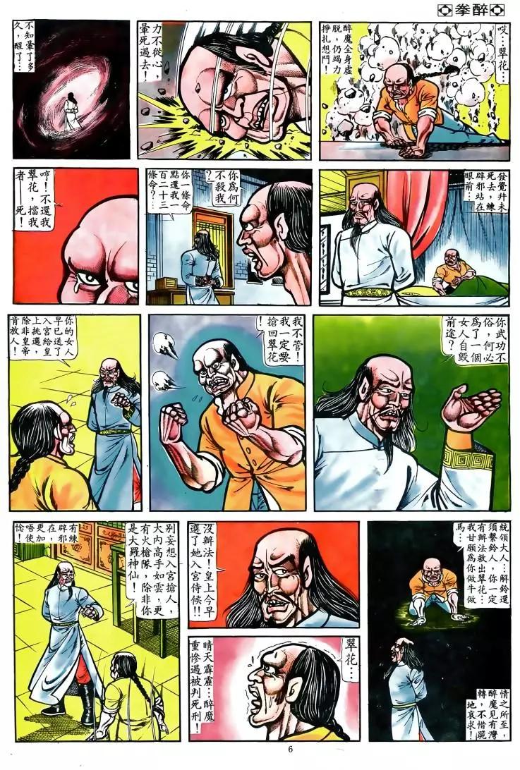 🍴旧著醉拳 第039卷 第4页