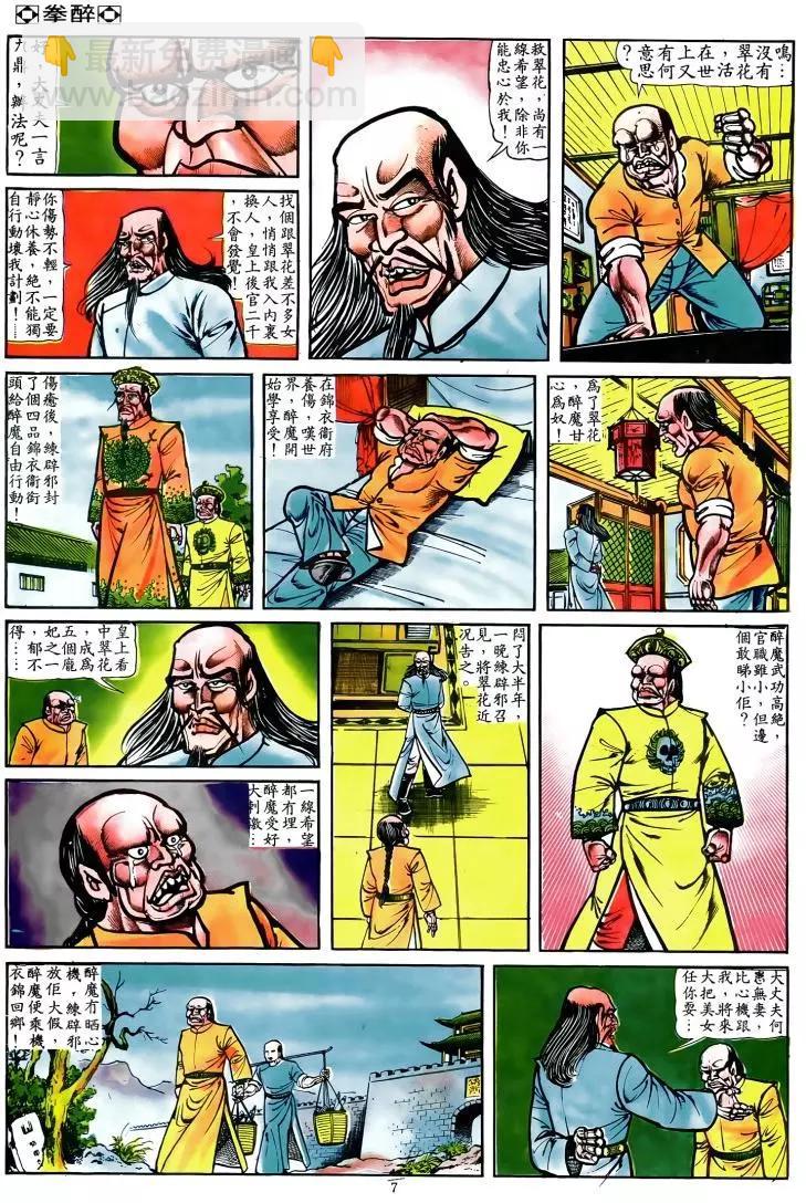 🍴旧著醉拳 第039卷 第5页