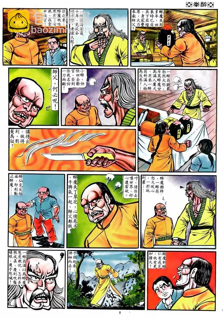 🍴旧著醉拳 第039卷 第6页