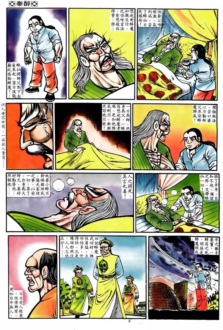 🍴旧著醉拳 第039卷 第7页