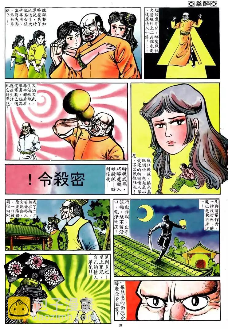 🍴旧著醉拳 第039卷 第8页