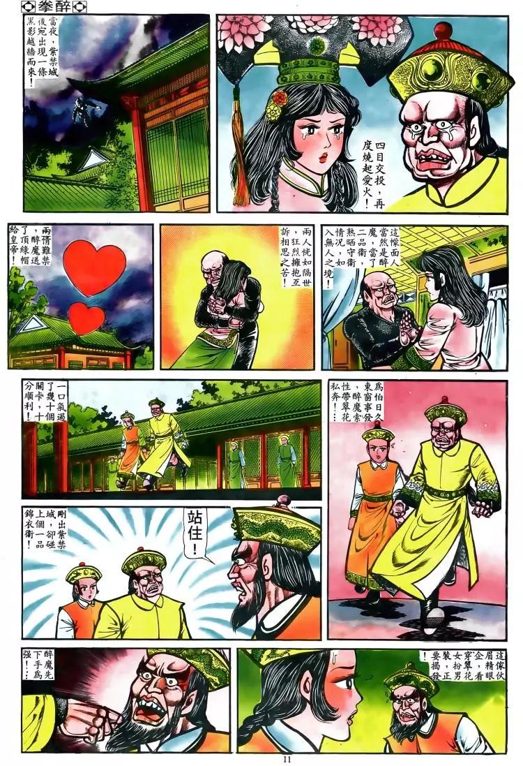 🍴旧著醉拳 第039卷 第9页