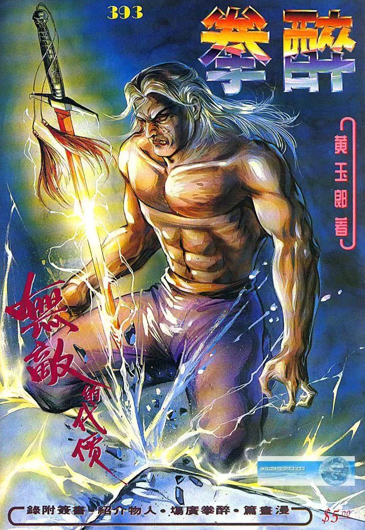 🍴旧著醉拳 第393卷 第1页