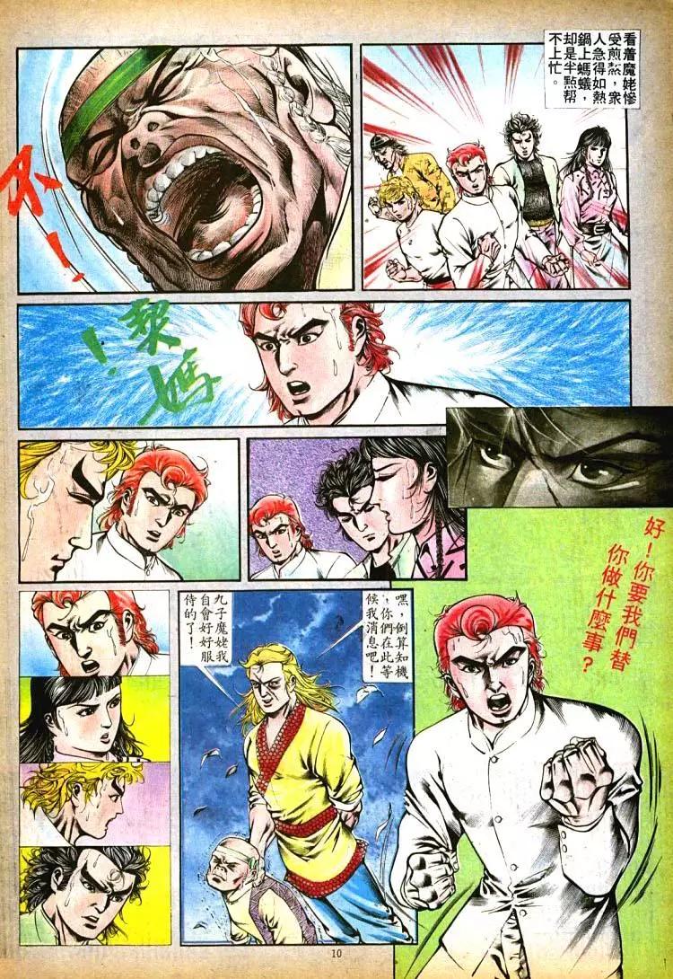 🍴旧著醉拳 第393卷 第10页