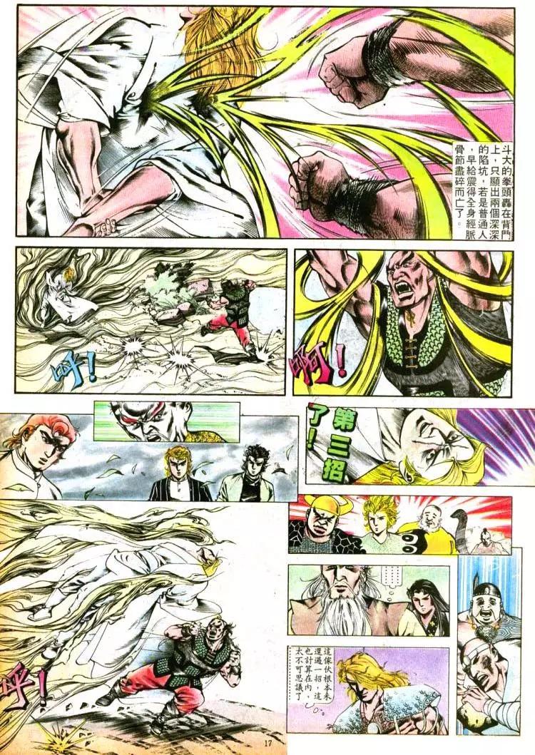 🍴旧著醉拳 第393卷 第17页