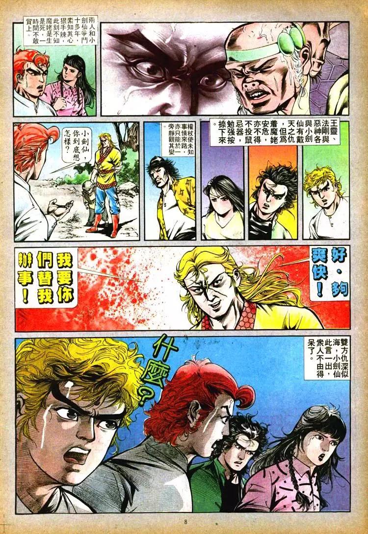 🍴旧著醉拳 第393卷 第8页