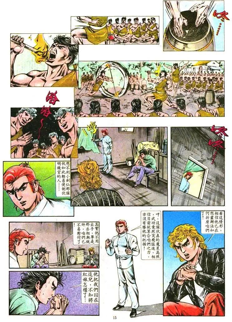 🍴旧著醉拳 第395卷 第15页