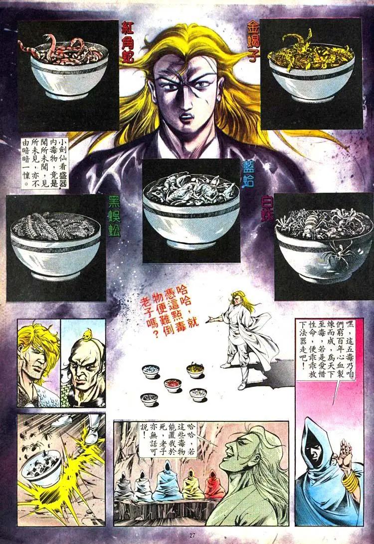 🍴旧著醉拳 第395卷 第27页