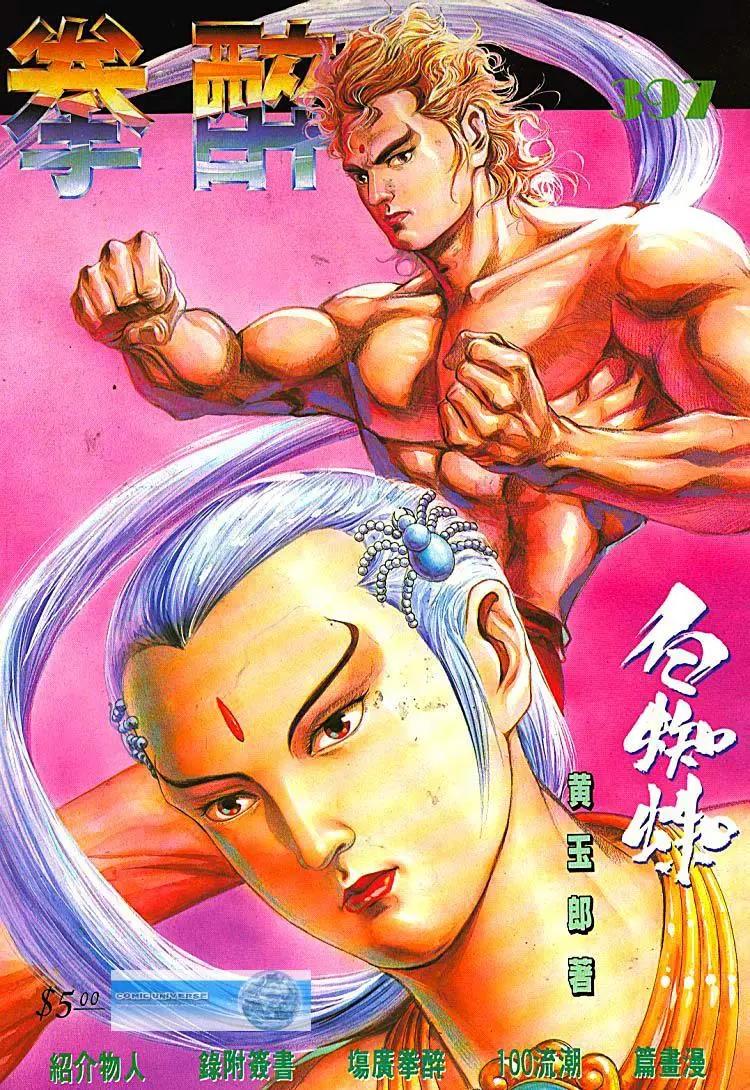 🍴旧著醉拳 第397卷 第1页