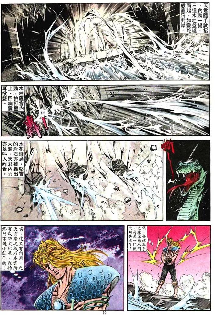 🍴旧著醉拳 第397卷 第10页