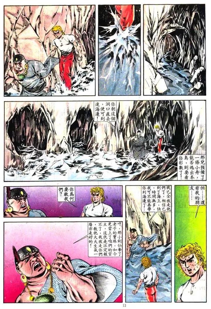 🍴旧著醉拳 第397卷 第13页