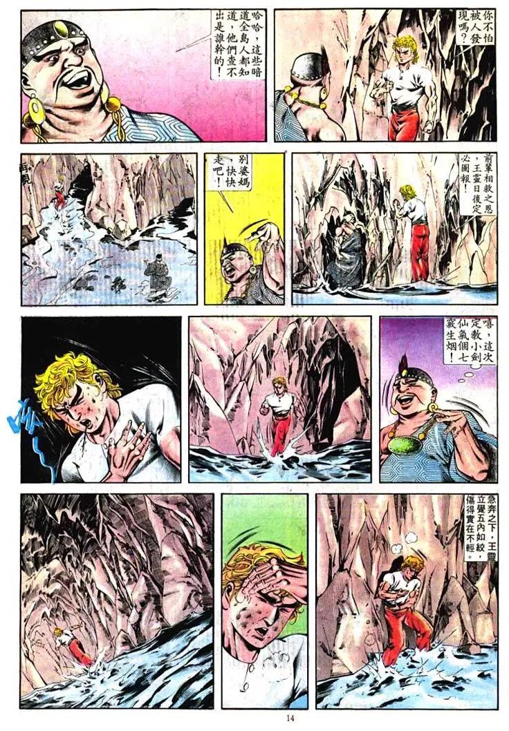 🍴旧著醉拳 第397卷 第14页