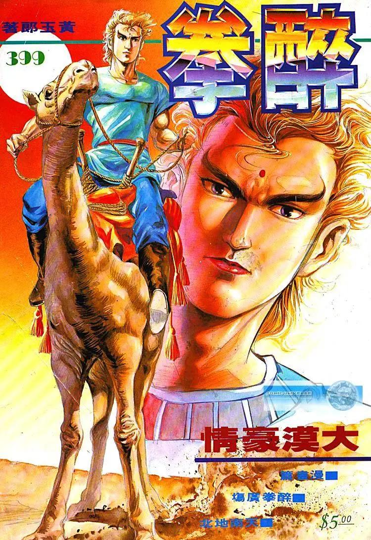 🍴旧著醉拳 第399卷 第1页