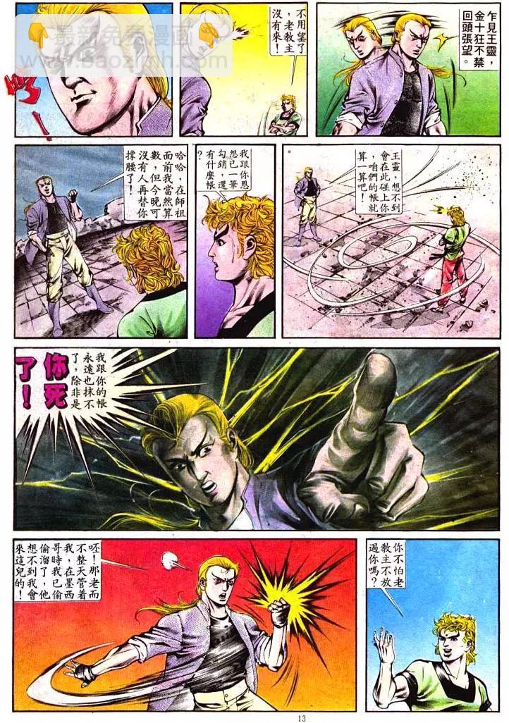 🍴旧著醉拳 第399卷 第13页